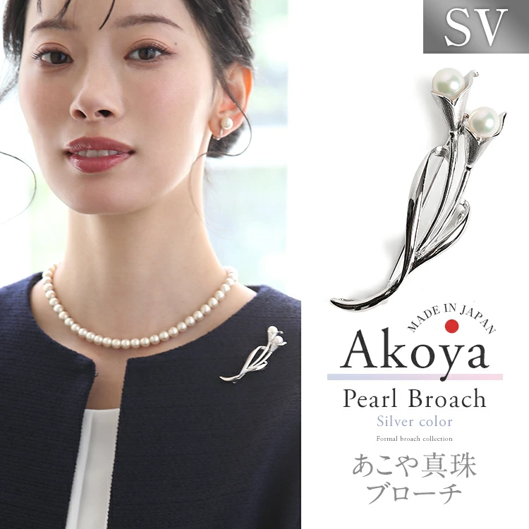 あこや真珠 ブローチ 6.5-7.0mm アコヤ真珠 あこや アコヤ パール 真珠 日本製