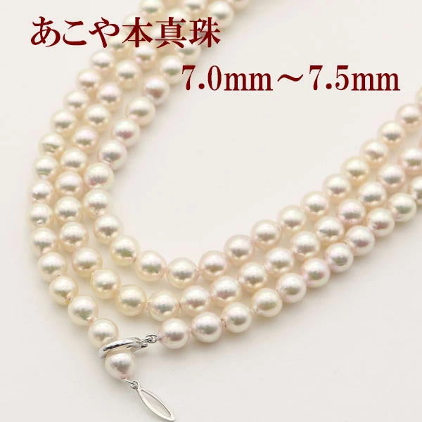 真珠 パール ロング ネックレス あこや真珠 ロング パール ネックレス 7mm-7.5mm 120cm ホワイトカラー シルバー アコヤ本真珠 カジュアル