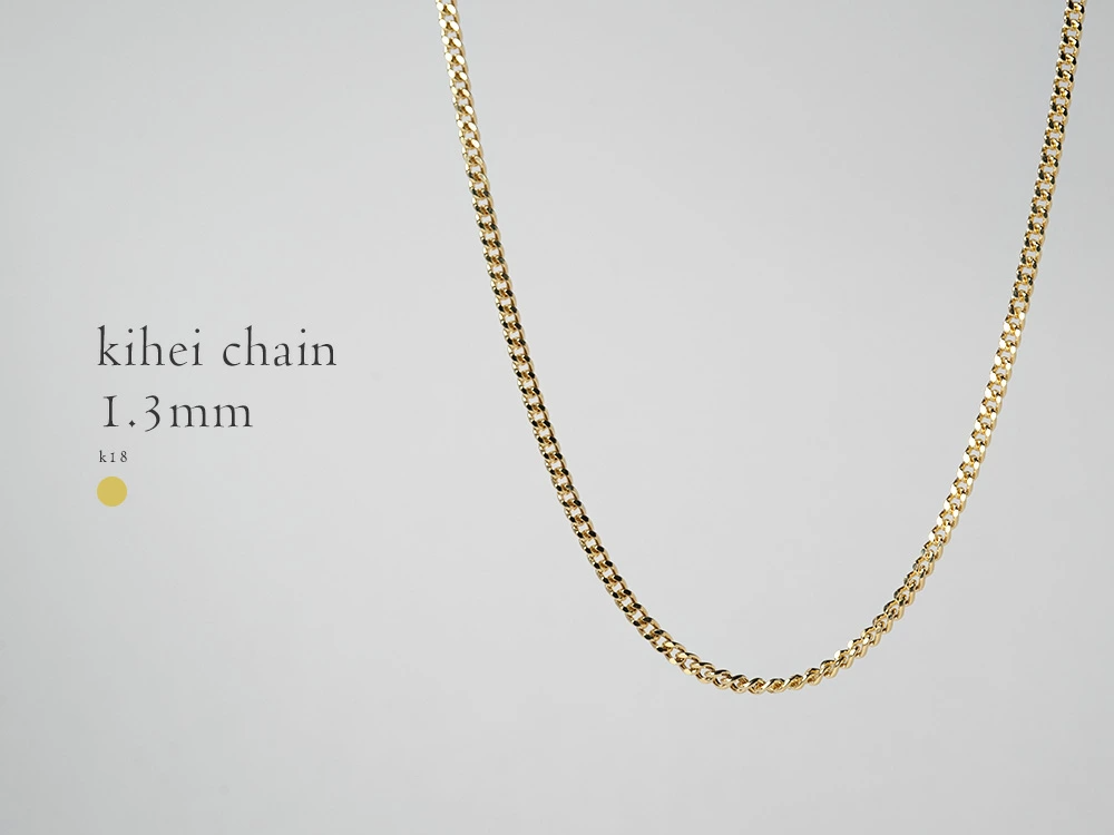 K18 喜平 シングル ネックレスチェーン 1.3mm