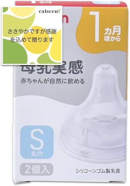 Sサイズ ピ ジョン 母乳実感 乳首 丸穴 2個入 1箱 1ヵ月頃から3ヵ月頃 赤ちゃんが自然に飲める シリコーンゴム製乳首 おまけ付き