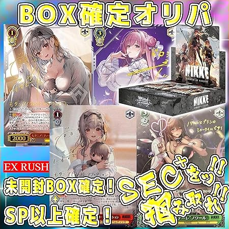 【未開封BOX確定】 勝利の女神 NIKKE SP以上+BOX確定オリパ ニケ オリパ