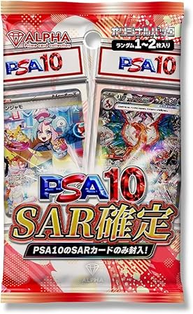 【 PSA10 SAR 確定 】 ALPHAのオリパ [単品オリパ]ロット1