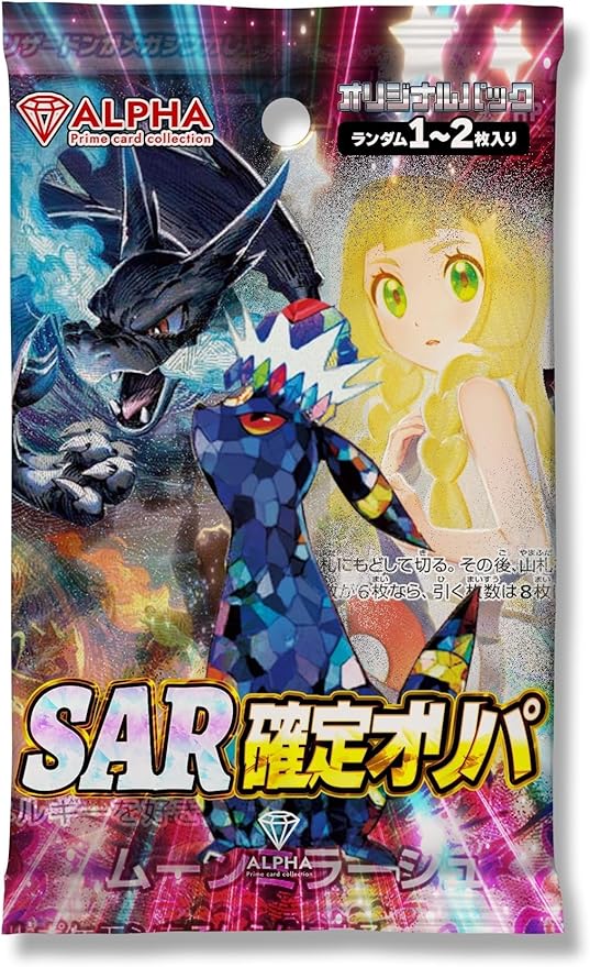 【 SAR 確定オリパ 】 ALPHAのオリパ 〚10連オリパ〛[ロット3]