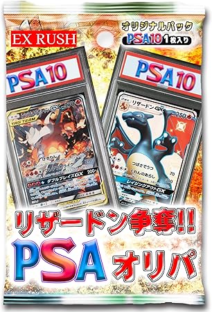 【 PSA10 確定 】リザードン争奪戦 PSA10確定オリパ ポケカ オリパ