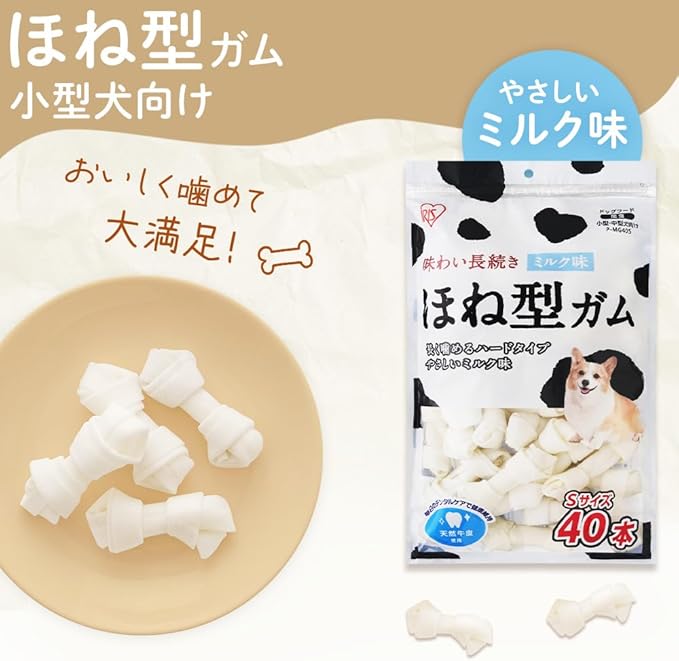 アイリスオーヤマ 犬 おやつ 骨型ガム ミルク味 Sサイズ 40本 