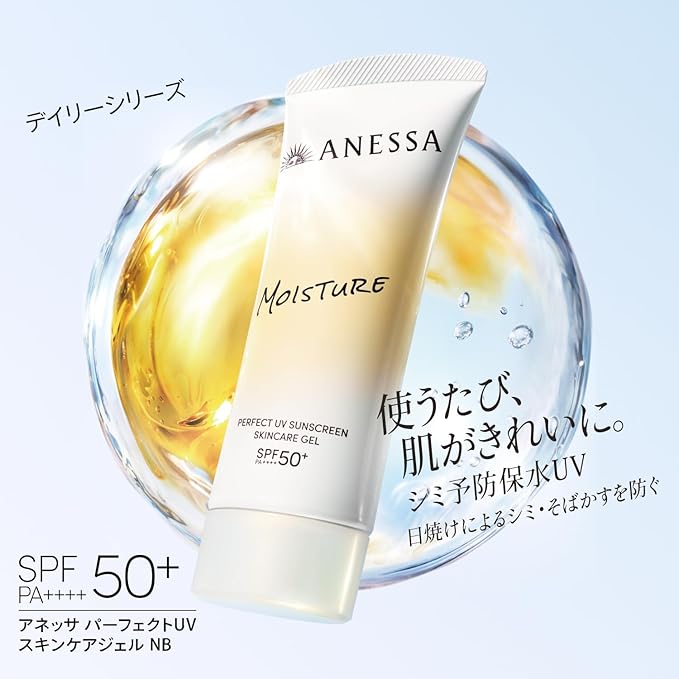 アネッサ(ANESSA) 体感キット パーフェクトUV スキンケアジェル NB 90g SPF50+・PA++++ +デイセラム小型付き| 日焼け止め 