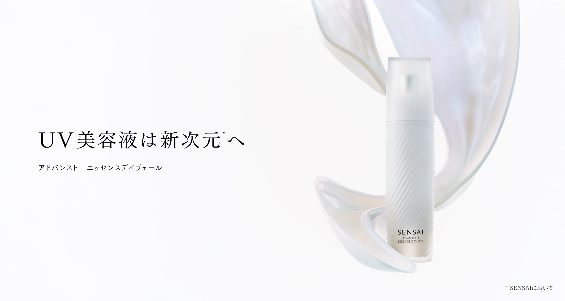 アドバンスト　エッセンスデイヴェール